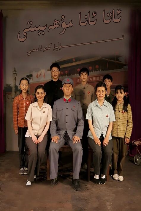 ئاتا ئانا مۇھەببىتى