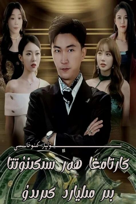 كارتامغا ھەر سىكىنۇتتا بىر مىليارد كىرىدۇ