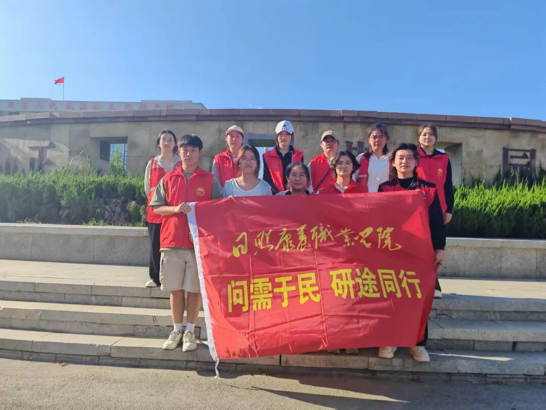 暑期“三下乡”实践队 | 问需于民 沿途同行———日照康养职业学院开展社区需求调研与志愿服务