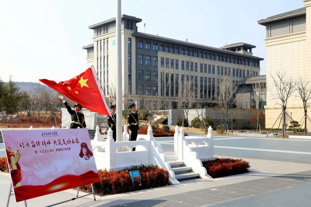 日照康养学院举行2025年“学雷锋 践青春”主题月启动仪式