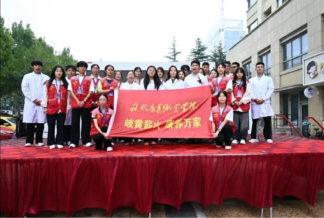 岐黄薪火 康养万家 | 日照康养职业学院开展中医健康义诊活动