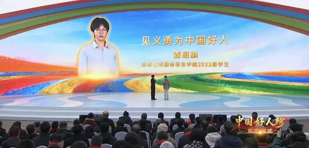 从“救人弃考”到“康养逐梦”：中国好人姜昭鹏，在日照康养职业学院续写温暖！