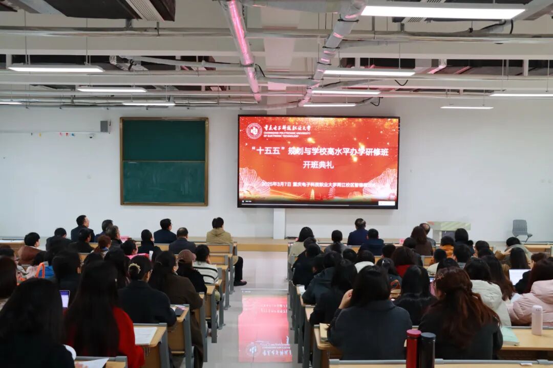 我院组织参加“十五五”规划与学校高水平办学研修班集中培训