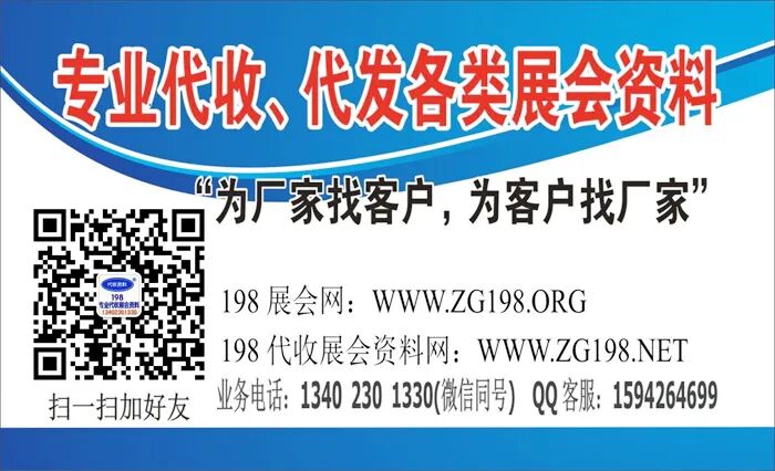 代收展会资料