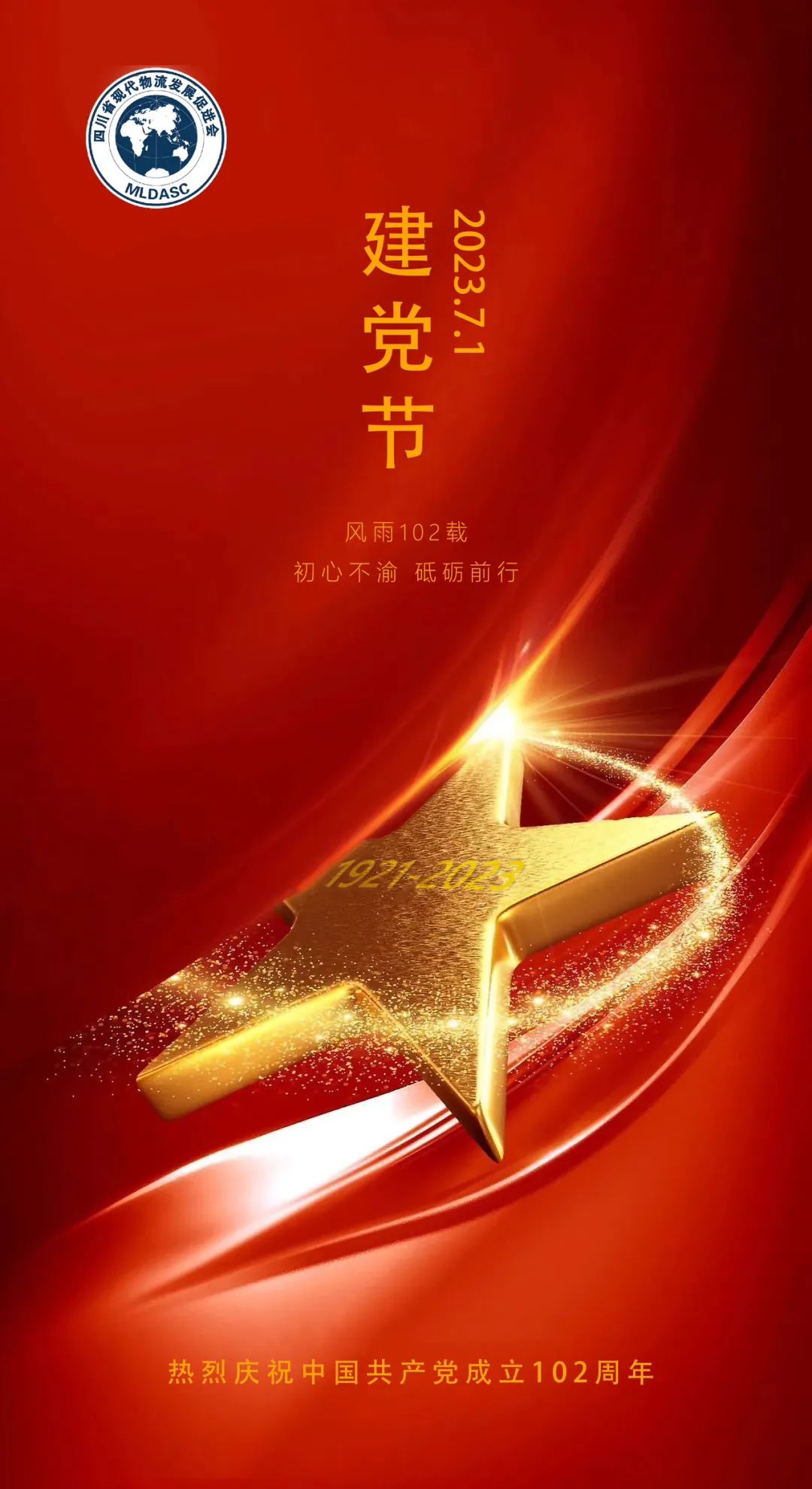 建党节｜热烈庆祝中国共产党成立102周年(图1)