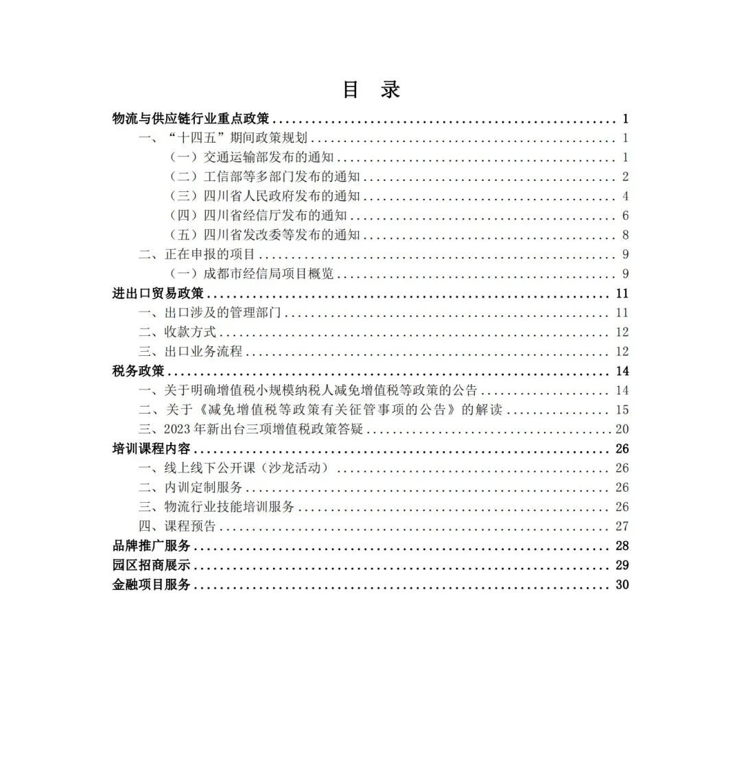 重磅 | 《物流與供應(yīng)鏈服務(wù)簡報(bào)》（2023年2月刊）新鮮出爐！(圖4)