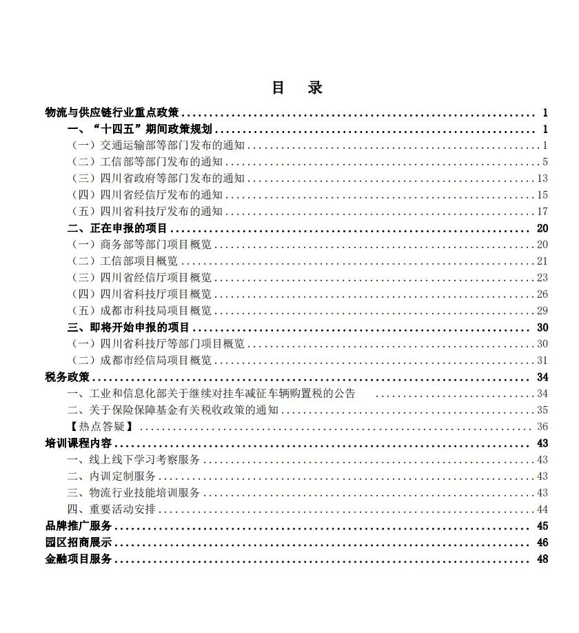 重磅 | 《物流与供应链服务简报》（2023年10月刊）新鲜出炉！(图4)