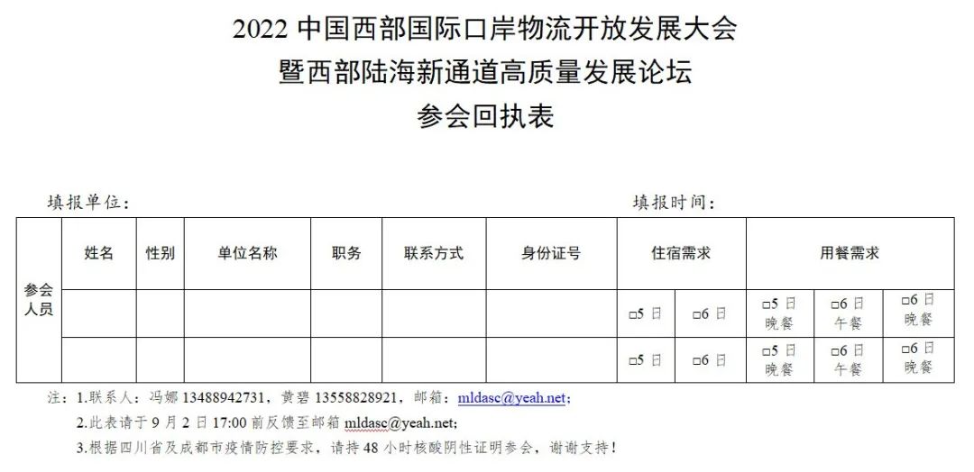 关于报名参加2022中国西部国际口岸物流开放发展大会的通知(图2)