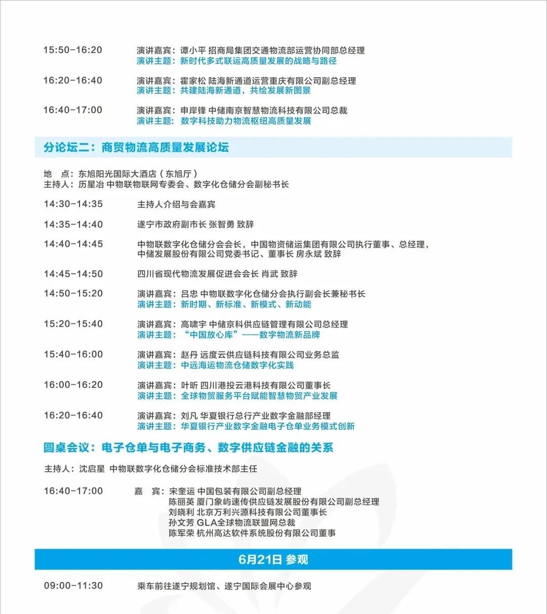 就在明天！第六届中国（四川）国际物流博览会即将启幕！(图13)