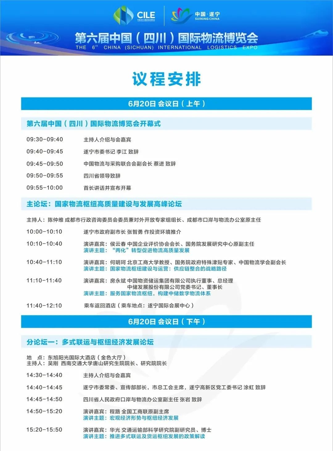 就在明天！第六届中国（四川）国际物流博览会即将启幕！(图12)