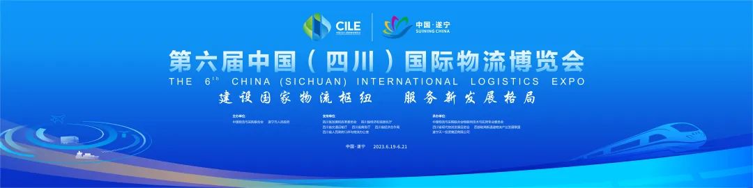 就在明天！第六届中国（四川）国际物流博览会即将启幕！(图2)