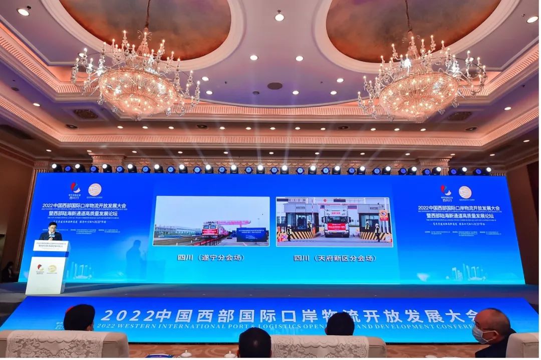 2022 中国西部国际口岸物流开放发展大会暨西部陆海新通道高质量发展论坛在蓉成功举行(图11)