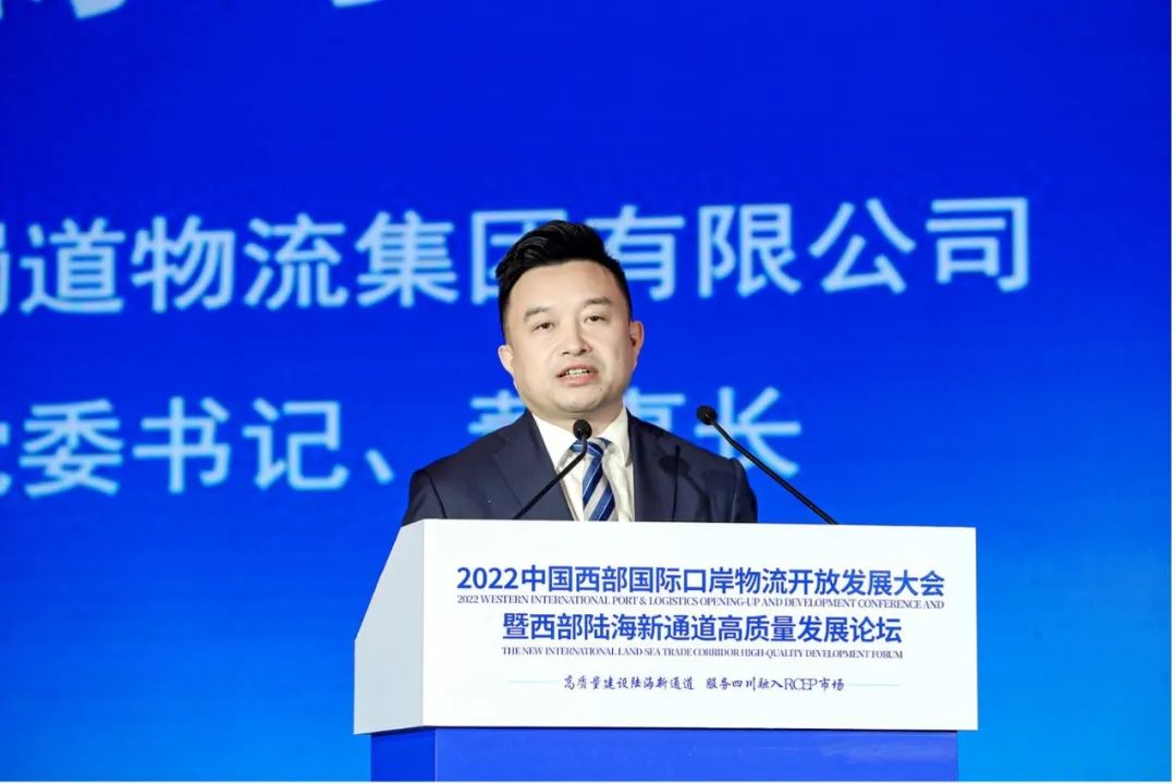 2022 中国西部国际口岸物流开放发展大会暨西部陆海新通道高质量发展论坛在蓉成功举行(图13)