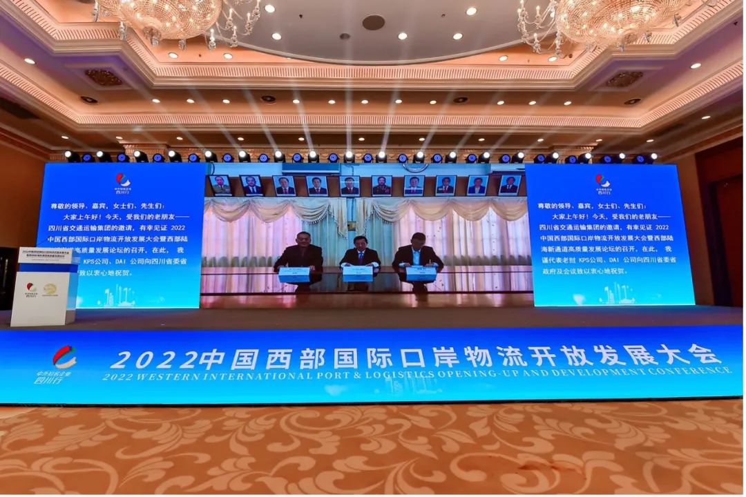 2022 中国西部国际口岸物流开放发展大会暨西部陆海新通道高质量发展论坛在蓉成功举行(图8)