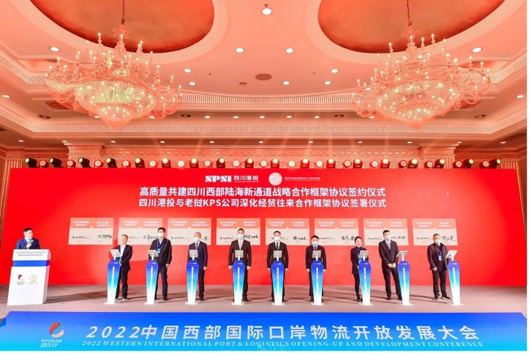 2022 中国西部国际口岸物流开放发展大会暨西部陆海新通道高质量发展论坛在蓉成功举行(图10)