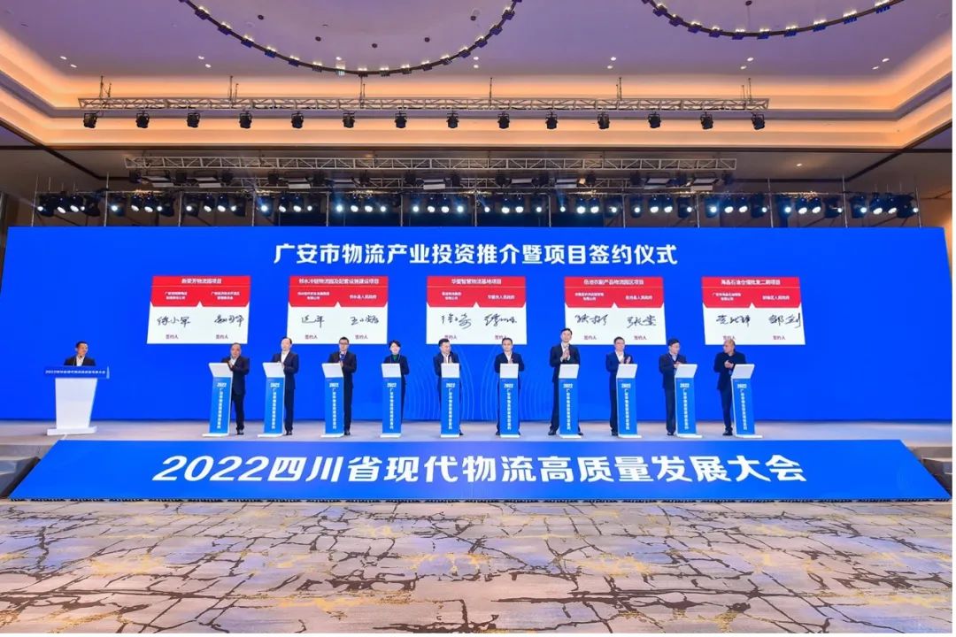 2022四川省现代物流高质量发展大会在广安举行(图16)