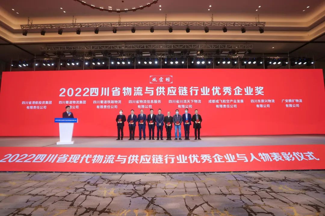 2022四川省現代物流高質量發展大會在廣安舉行(圖6)