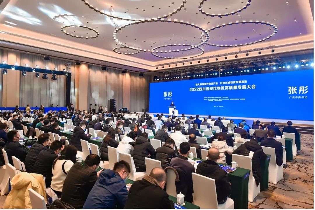 2022四川省现代物流高质量发展大会在广安举行(图11)