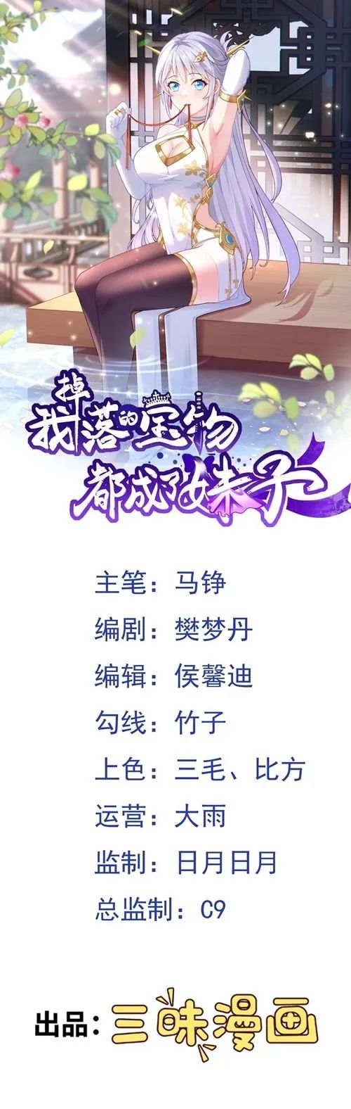 《我掉落的宝物都成了妹子》—— 第67话 酸臭柠檬精