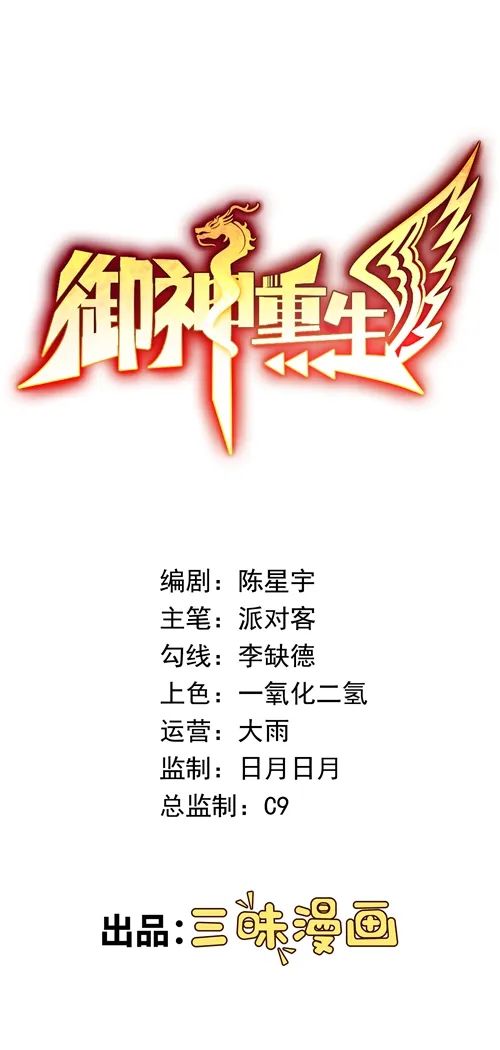 《御神重生》—— 第43话 精神力对决