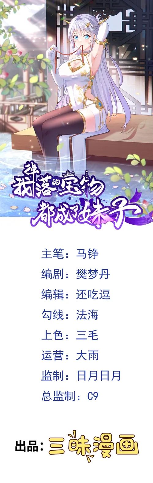 《我掉落的宝物都成了妹子》—— 第41话 轮回的阴暗之梦