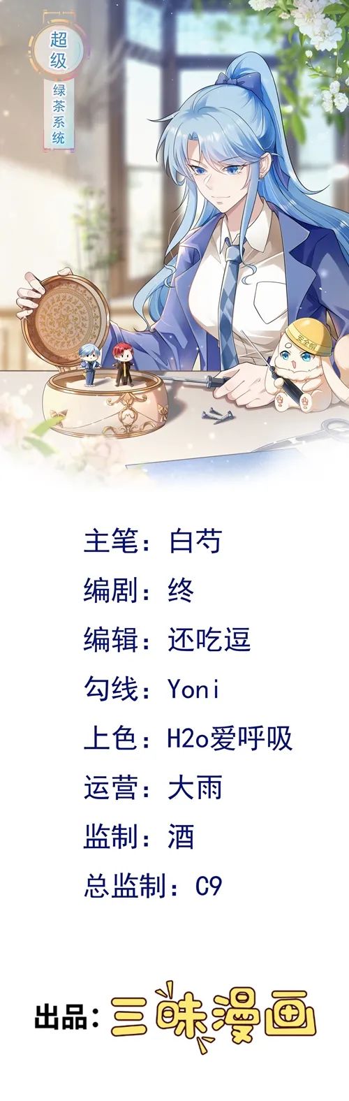 《超级绿茶系统》—— 第77话 黑料缠身