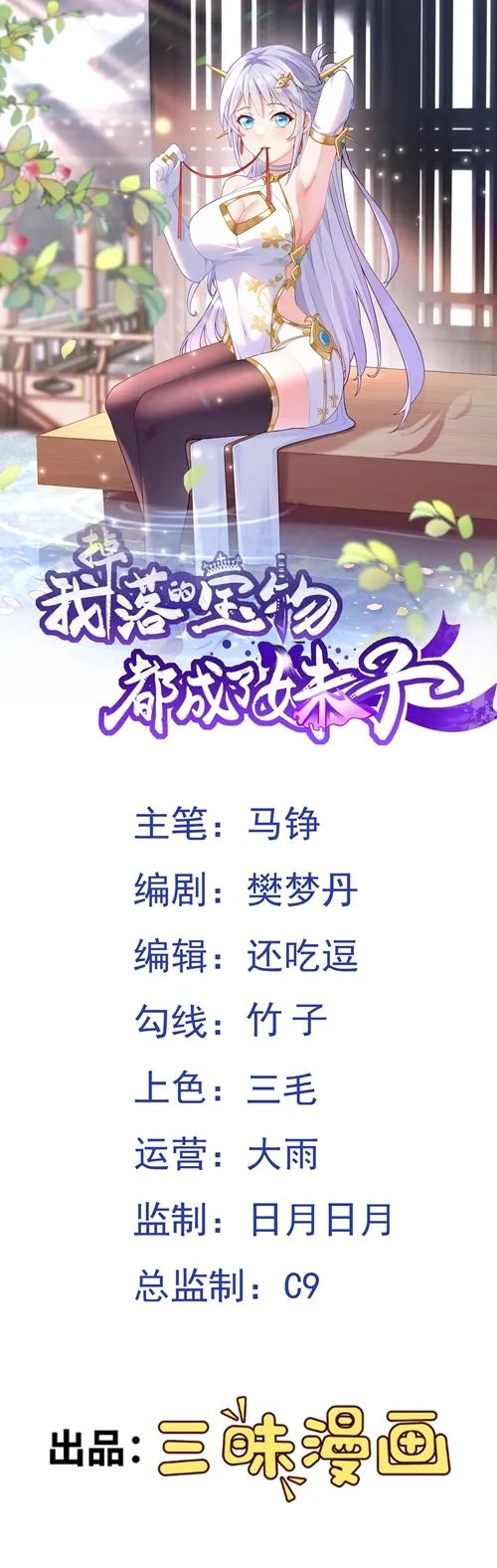 《我掉落的宝物都成了妹子》—— 第61话 始作俑鬼！？