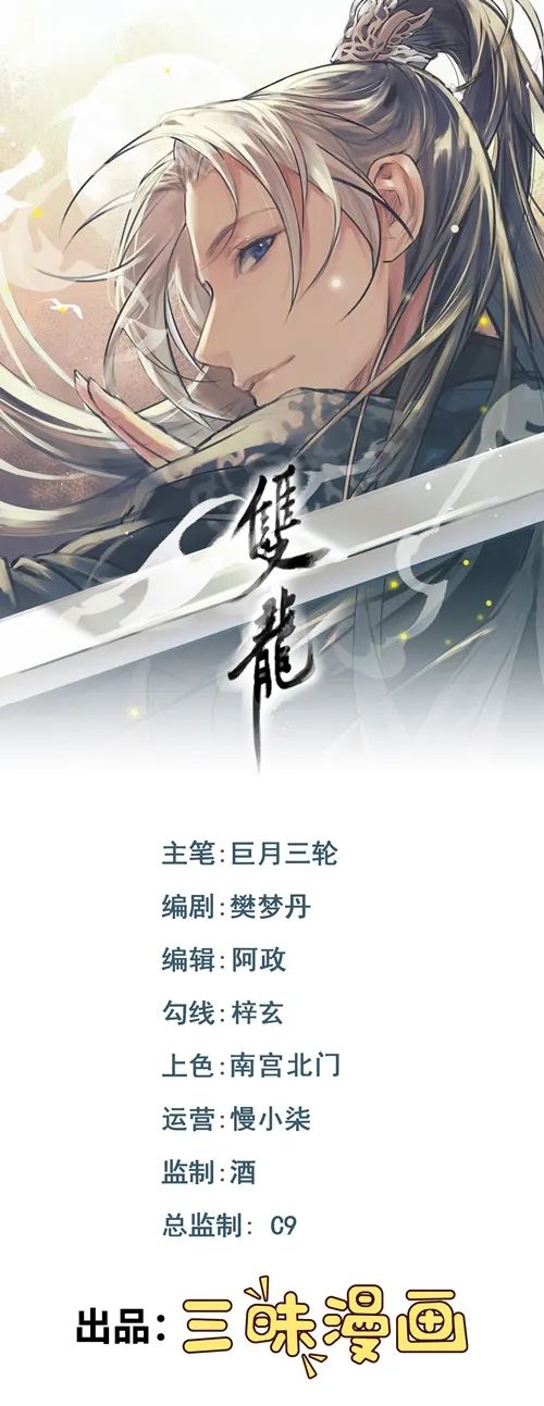 《双龙》—— 第44话 狸猫换太子