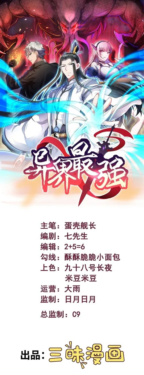 《异界最强》—— 第14话 指点迷津