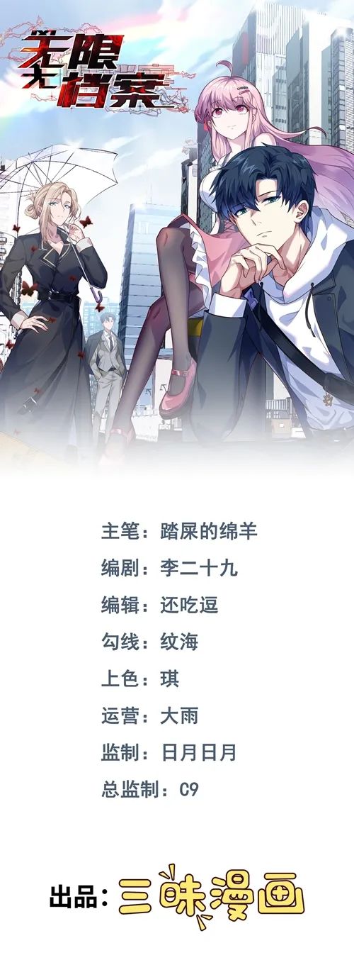 《无限档案》—— 第18话 无处可逃