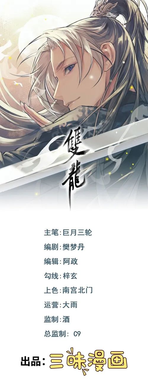 《双龙》—— 第48话 线索浮出水面