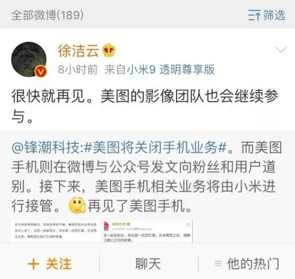 再见,美图手机!美图关闭手机业务,品牌独家授权给小米 再见,美图手机!美图关闭手机业务,品牌独家授权给小米