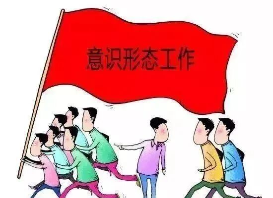 什么叫ot工作知识局丨什么是意识形态？意识形态工作怎么干？-上海聚慕医疗器械有限公司