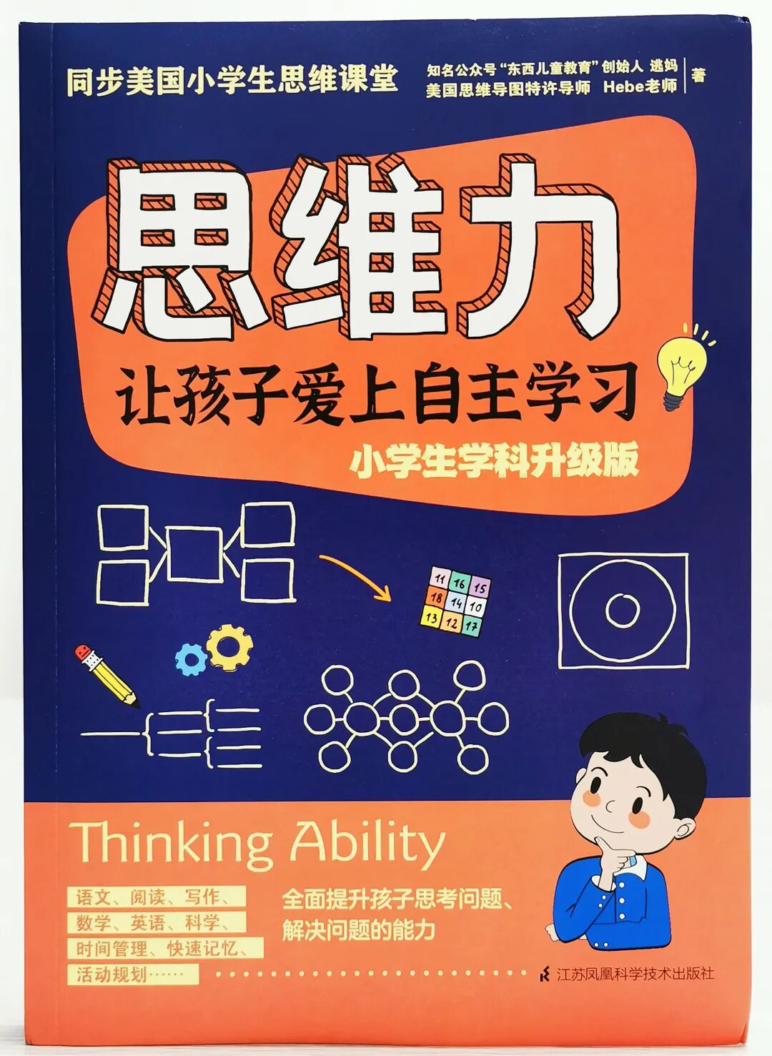 我们的思维导图新书 小学生学科升级版 思维力让孩子爱上自主学习 出版啦 东西儿童教育 微信公众号文章阅读 Wemp