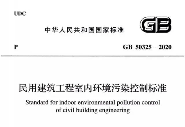 Gb 民用建筑工程室内环境污染控制标准 广州小兵过河信息科技有限公司