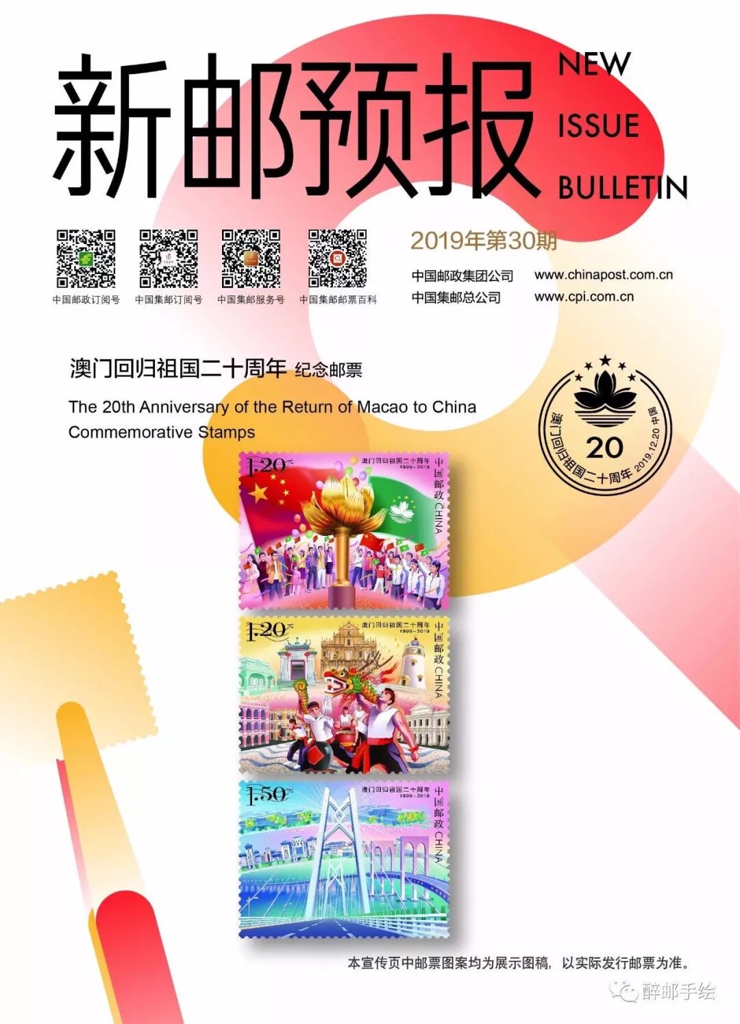 年 新邮预报 宣传页将不再印刷 邮币之家 微信公众号文章阅读 Wemp