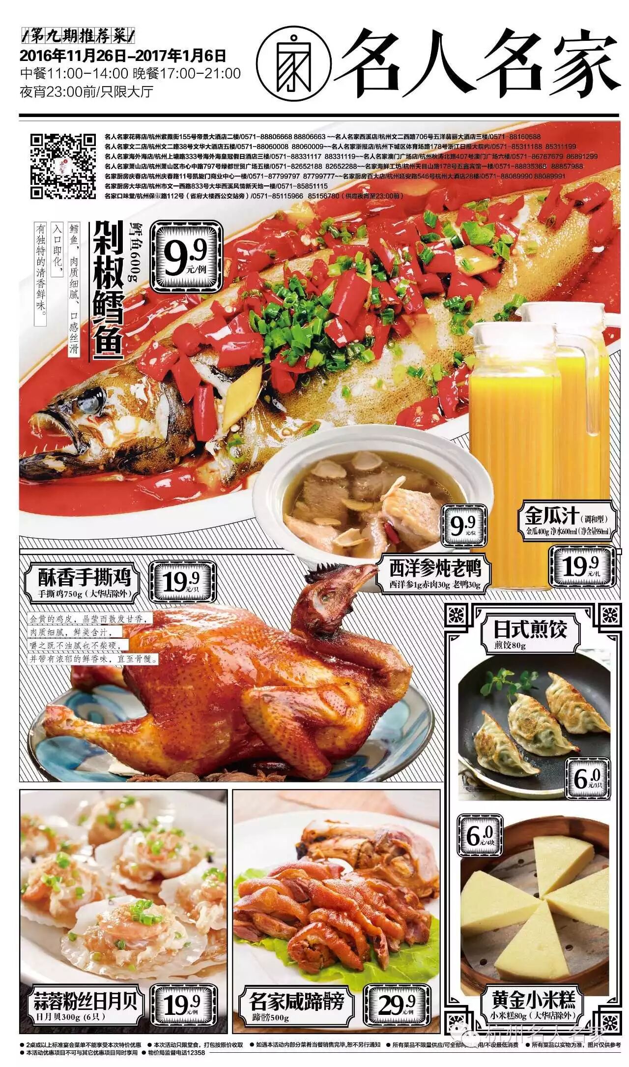 9块9一条剁椒鳕鱼,名人名家这次的特价菜必须来打卡!