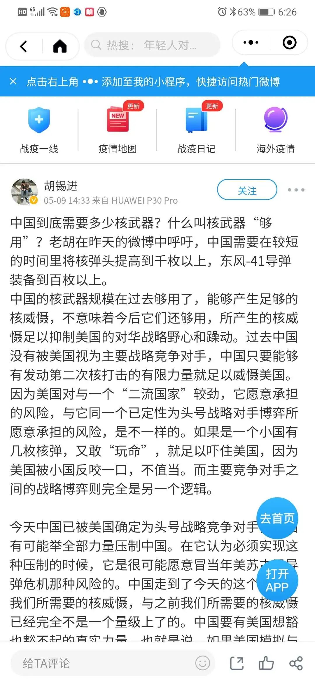 中国核导弹要扩充到一千枚？鹰派胡锡进到底在惧怕什么