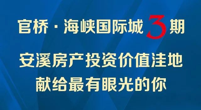 安溪房价已破20000元/㎡,你的房子值多少钱?