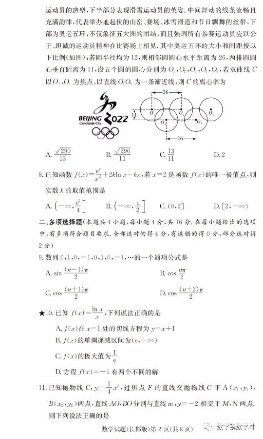 长郡中学22年高二期末数学试题和答案 热点讯息网
