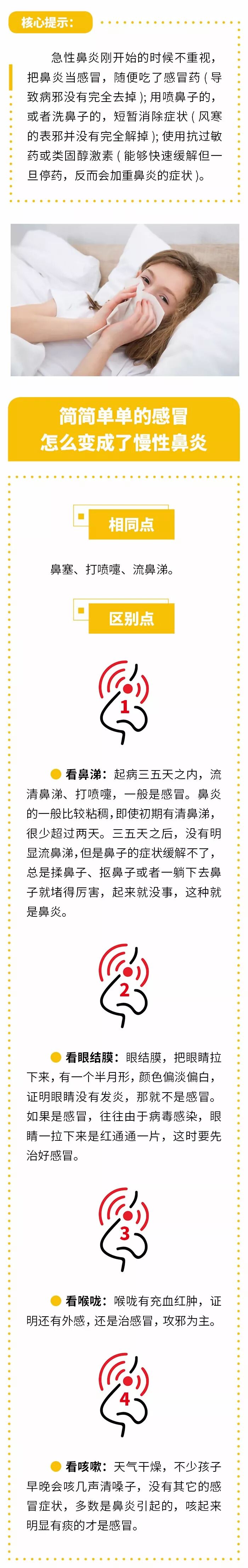 长期鼻塞、流涕、头晕，别等慢性鼻炎把孩子毁了才治疗！