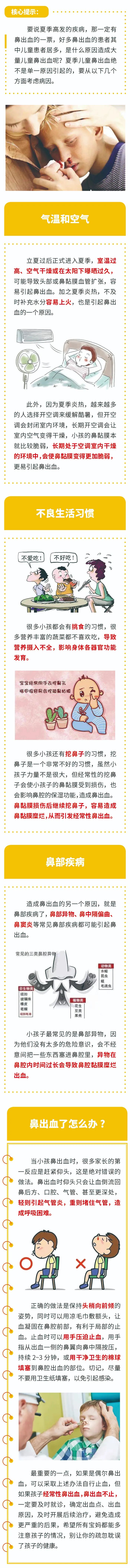 夏季到来，为什么小孩扎堆流鼻血？