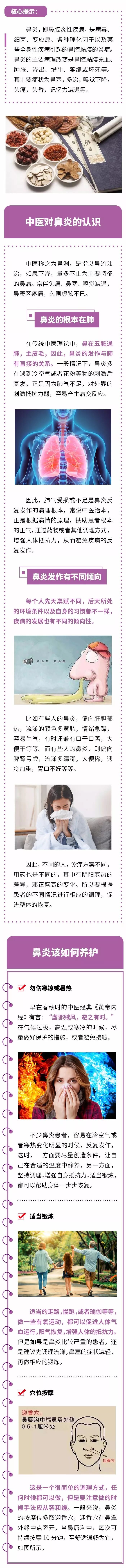 鼻炎小知识之-中医对鼻炎的认识与防护