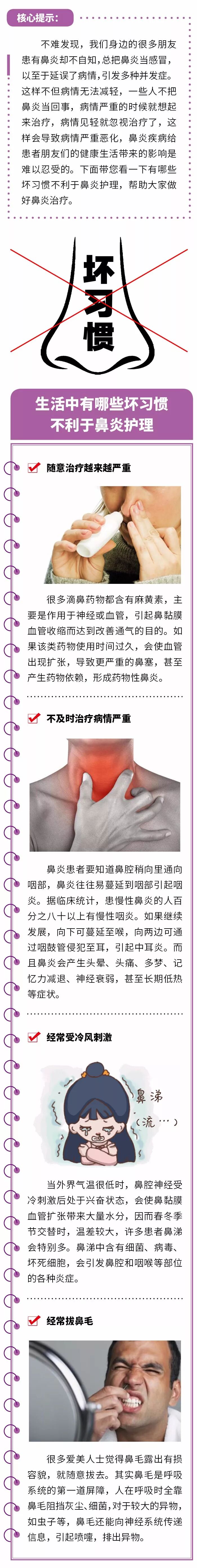 几个坏习惯，不起眼的小动作就会加重鼻炎！你知道吗?