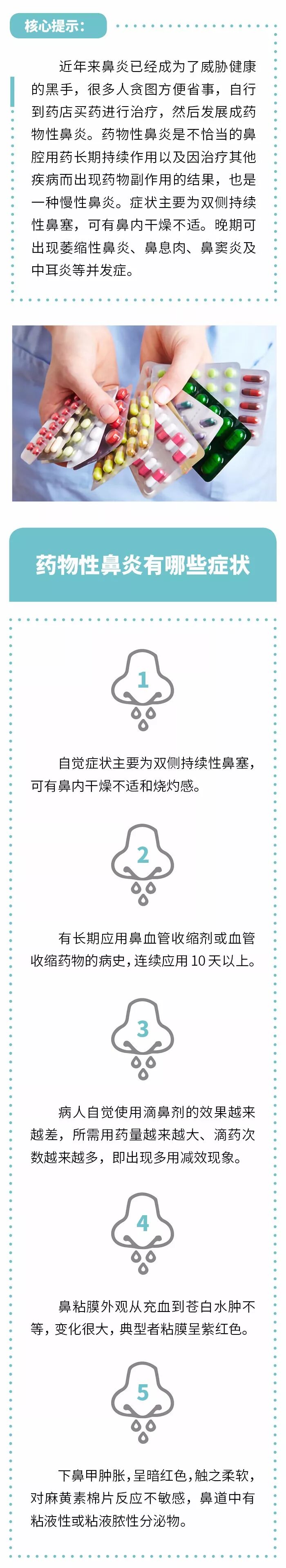 8类药物易引起药物性鼻炎，用药需谨慎