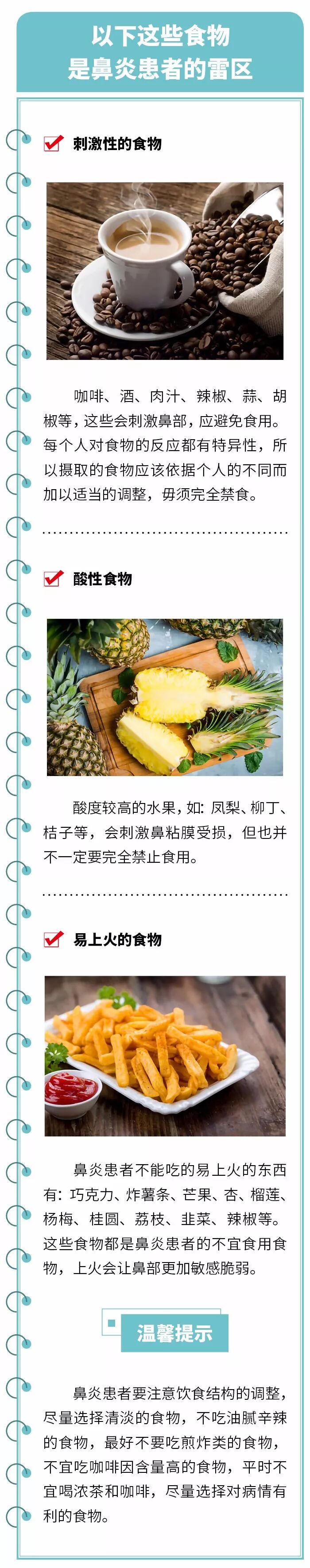 临近年关，鼻炎患者饮食须知，这三大类食物不宜多吃！