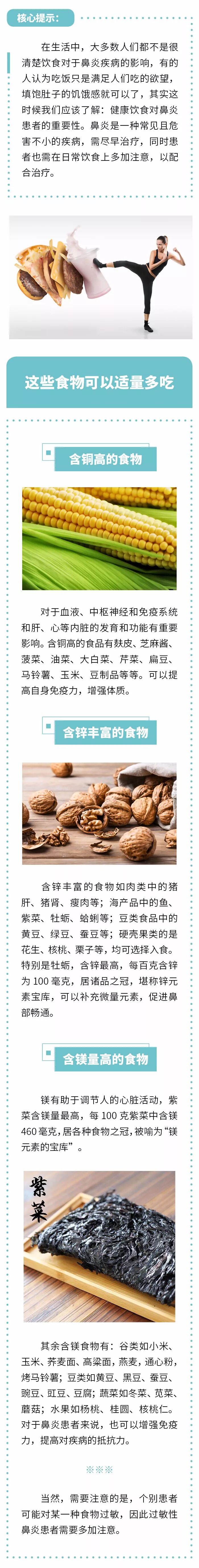 鼻炎人群的饮食，这些你必须知道