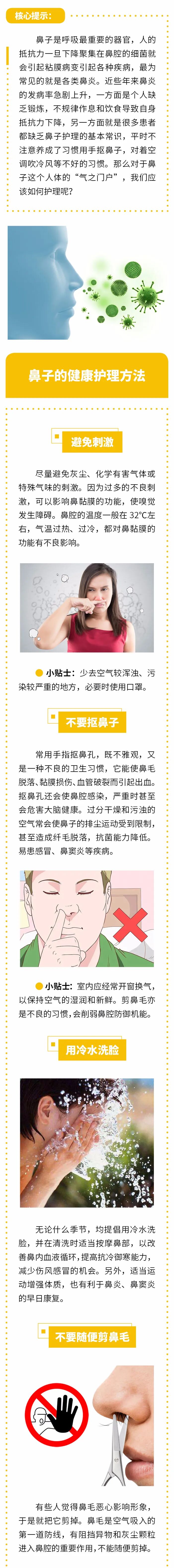 得了鼻炎？鼻腔护理，掌握这几招就够了！