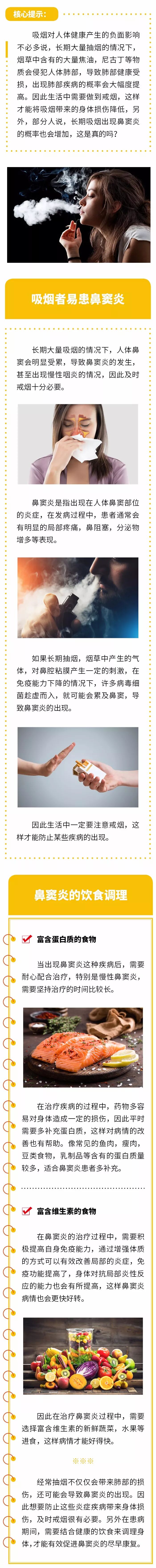 吸烟者易患鼻窦炎？鼻窦炎患者注意这两种食物的补充