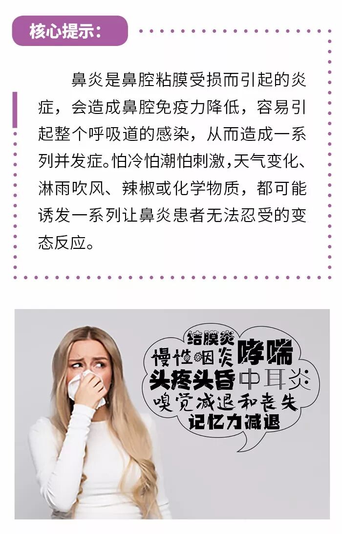 有鼻炎不重视，得了这些并发症，就后悔了……